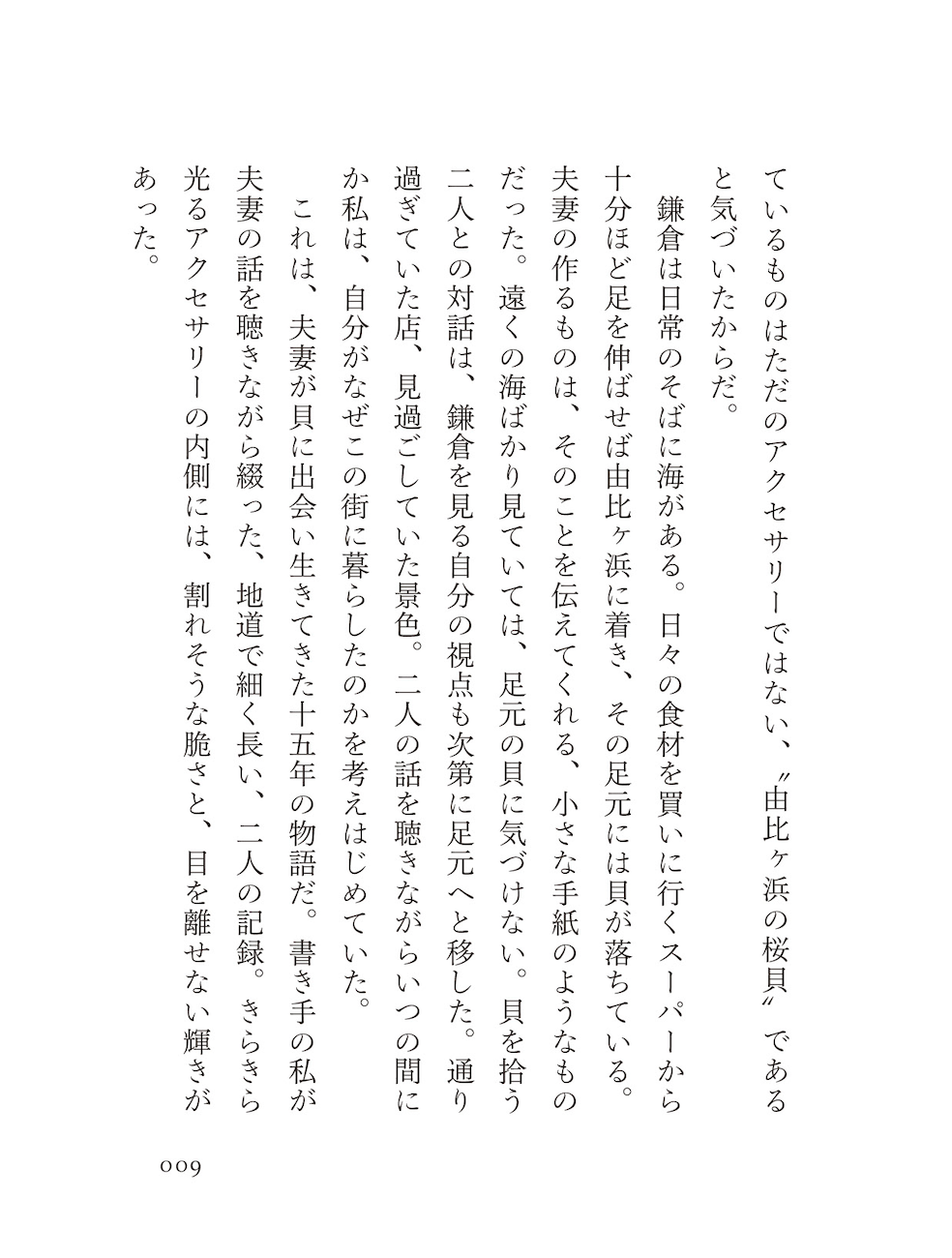 「貝を拾う 」(送料込)
