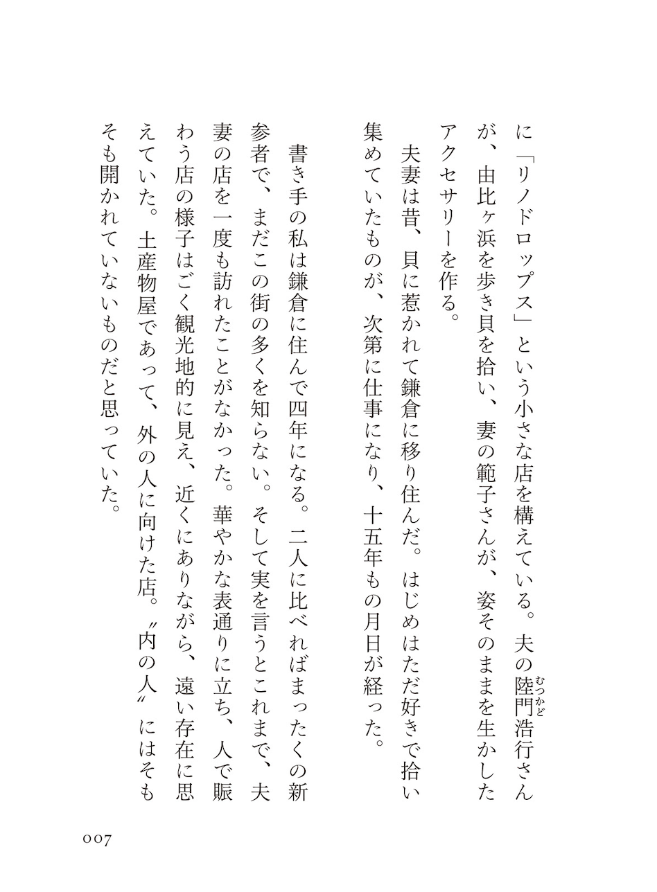 「貝を拾う 」（送料込）